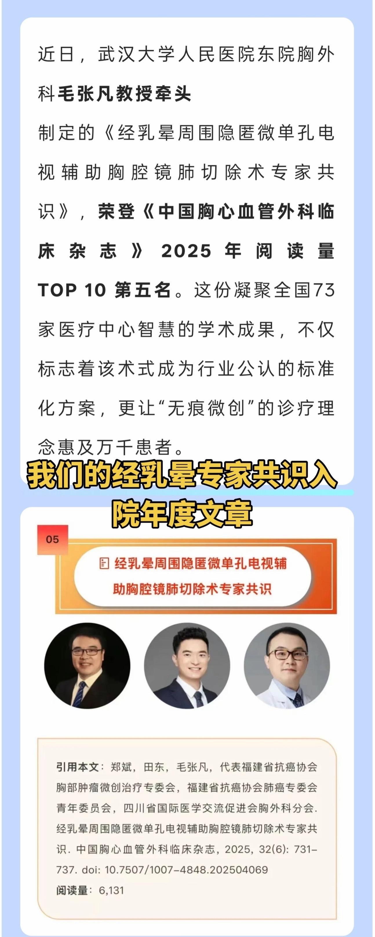 我们的经乳晕手术专家共识入院年度文章。