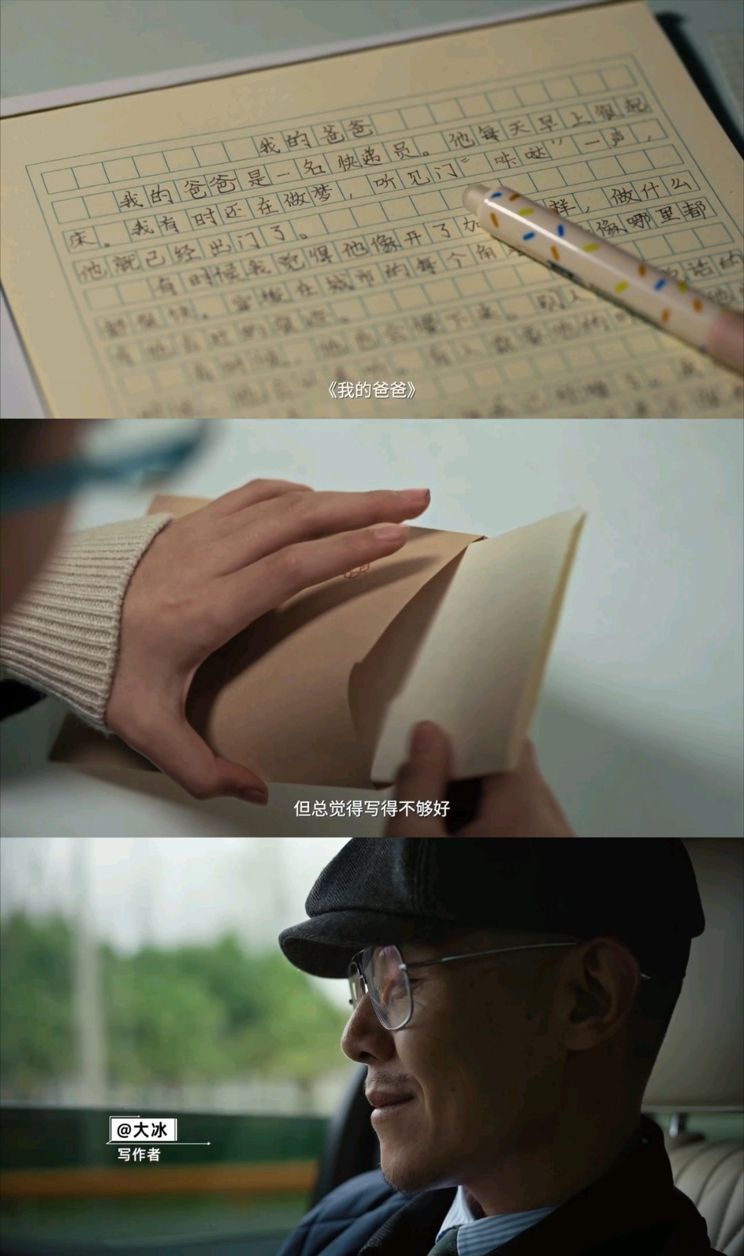 被大冰守护的温暖治愈了《我的爸爸》这样简单的作文题目，却让人看得泪目。一名学生觉