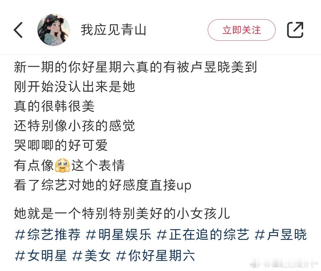 卢昱晓这么韩系的嘛？ ​​​