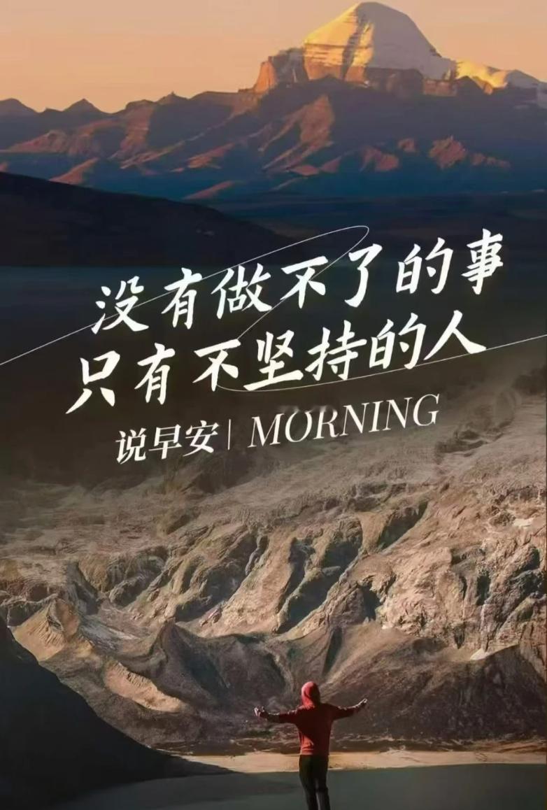周四 早安。市场从不缺机会，缺的是耐心与定力。行情起伏实属常态，稳住心态，不慌不