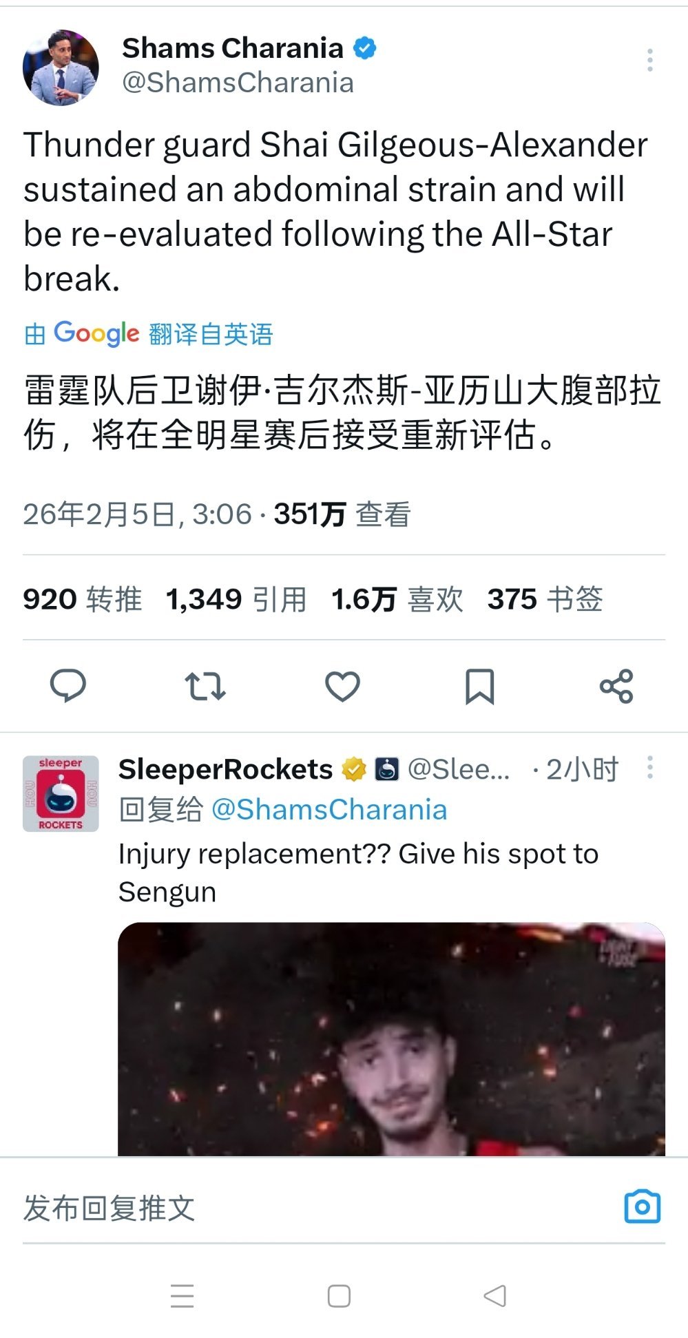 Shams:亚历山大腹部拉伤，全明星赛后接受重新评估 