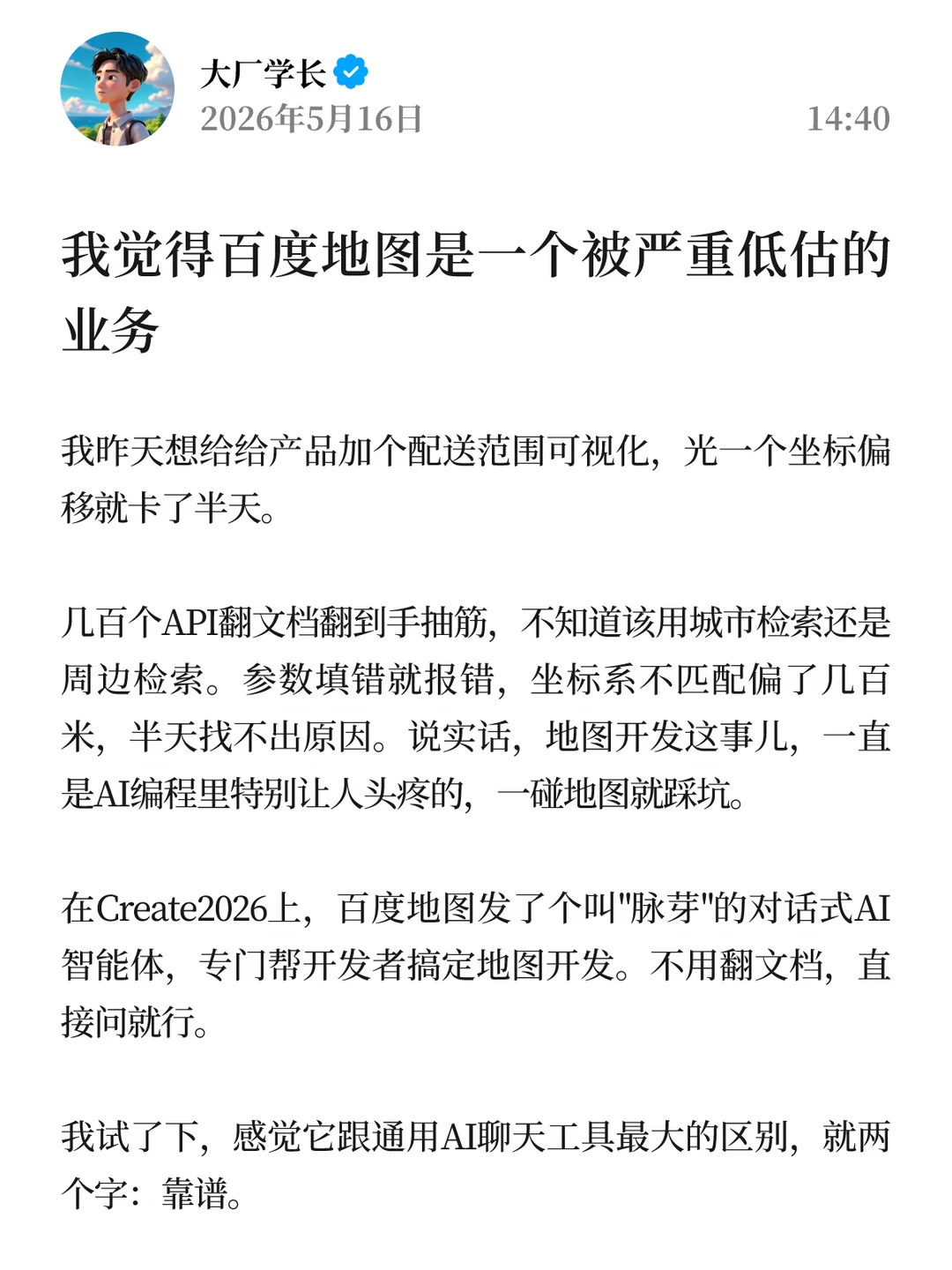 我觉得百度地图是一个被严重低估的业务