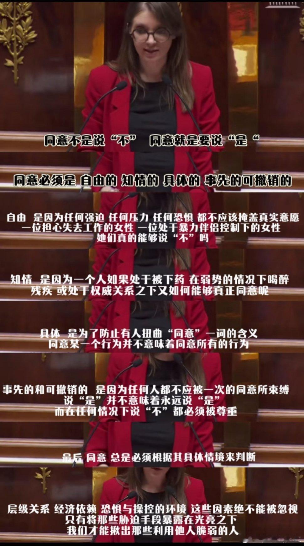 法国明确沉默或不反抗不代表性同意真正的同意，是自由的，是清醒的，是具体的，是事先