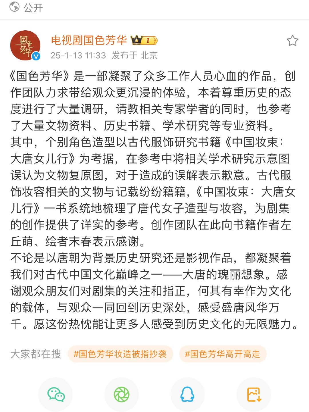 国色芳华回应   国色芳华回应被指抄袭  回应来了 