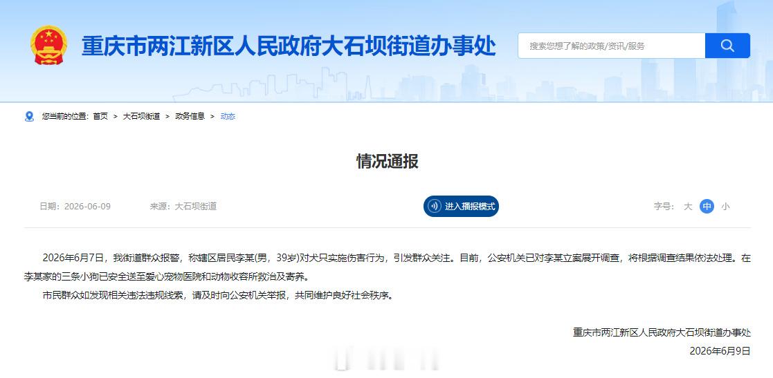 重庆官方通报李某被指虐狗 “山姆打包哥”虐狗这个事，处理得有点太慢了，刚开始让市