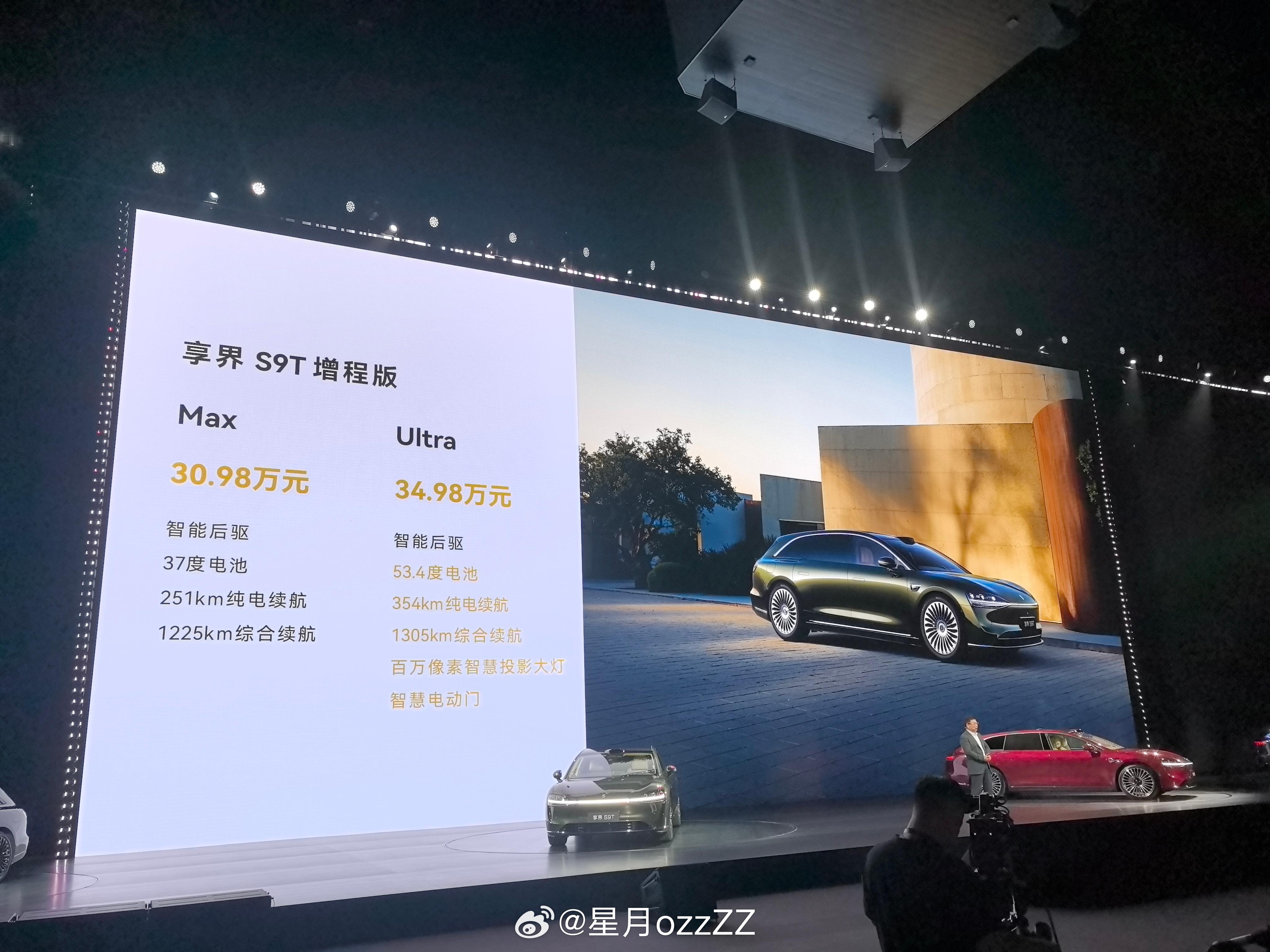 享界S9T正式售价30.98w~36.98w价格挺好的~[吃瓜][吃瓜][吃瓜]