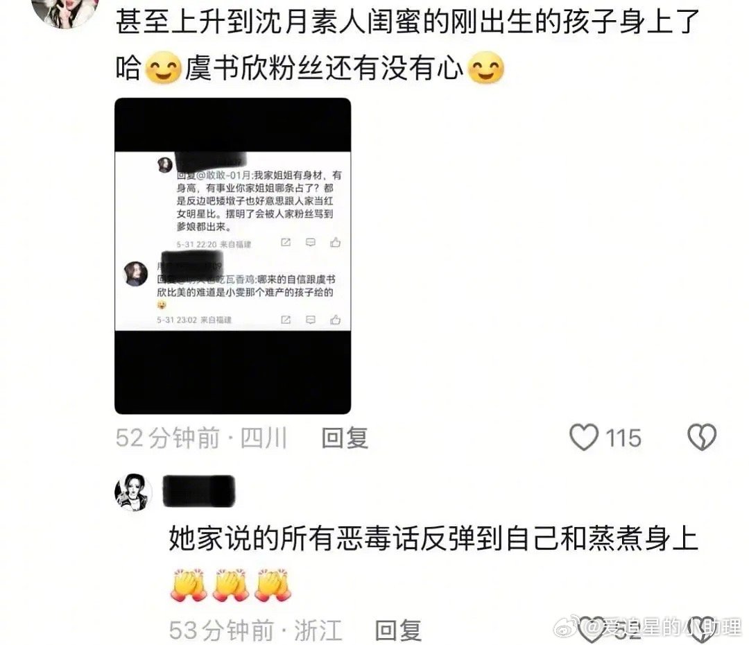 沈月和虞书欣俩家怎么开撕了？[吃瓜] ​​​