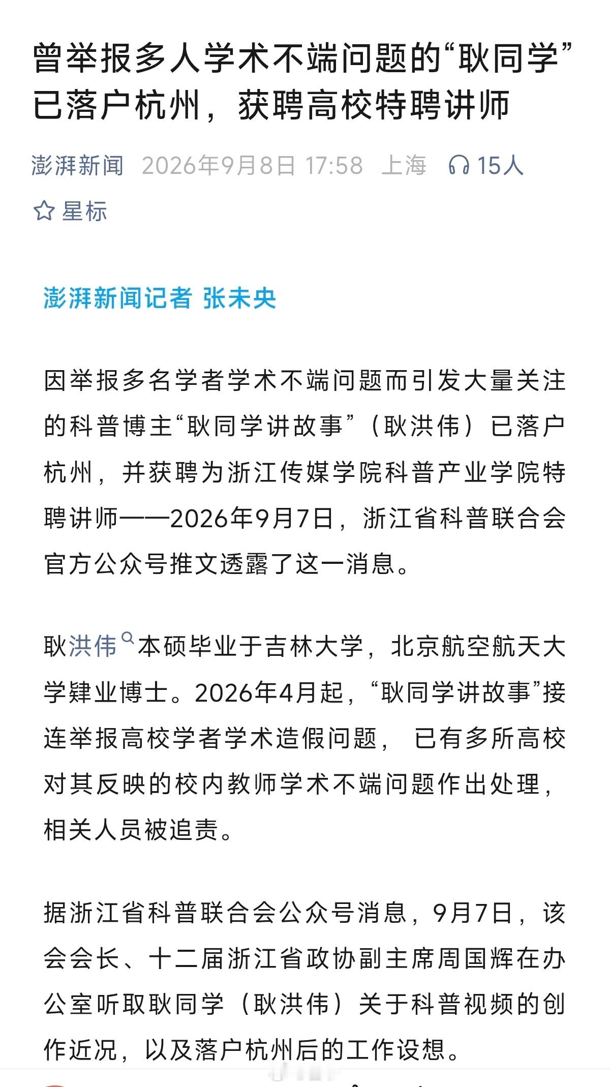 耿同学科创行已经启动，讲好中国创新故事 ​​​