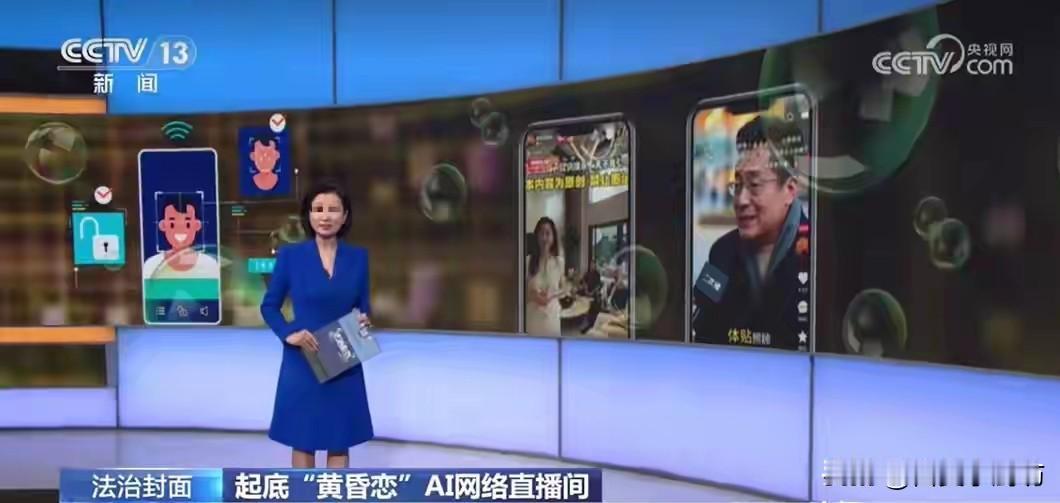 央视曝光！又一骗局针对中老年女性，50余人被骗超100万养老钱
 
人工智能技术