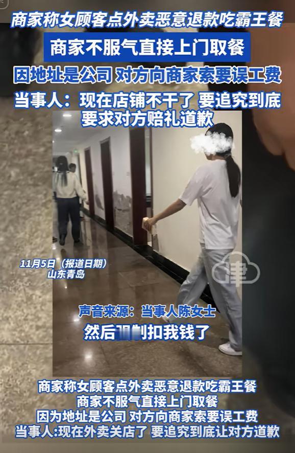 山东青岛，女子点外卖恶意退款吃霸王餐，商家不服，找到单位想把餐取回，却被女子恶意