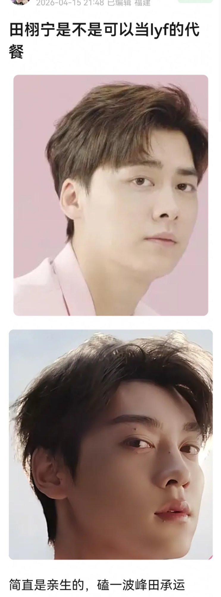 两模两样。。田栩宁晒收工照