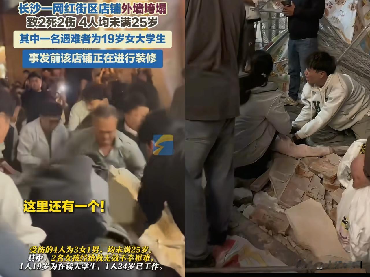 长沙这一次坍塌事件，遇难的这个女生
真不敢想这得给那男生造成多大阴影，怕是一辈子