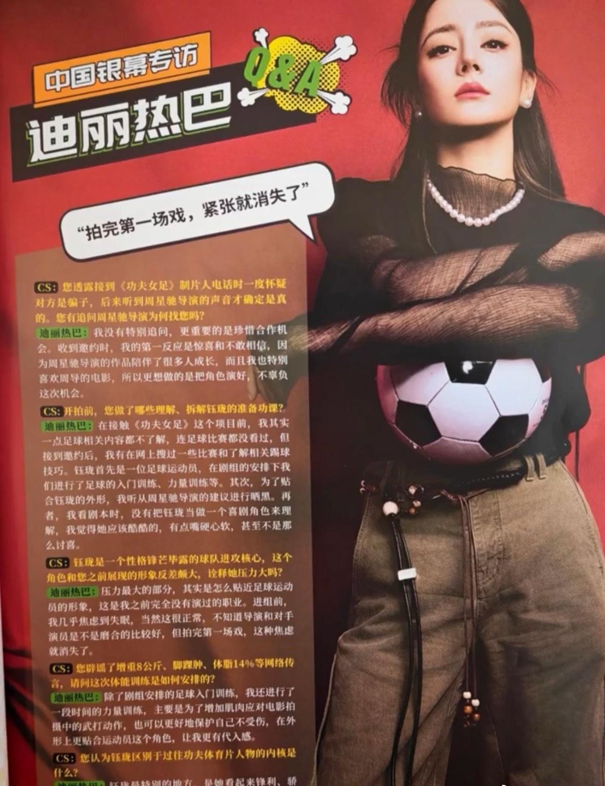 热巴《中国银幕》专访
外界可以定义你的外表，却永远框不住你身上的力量
念头通达这
