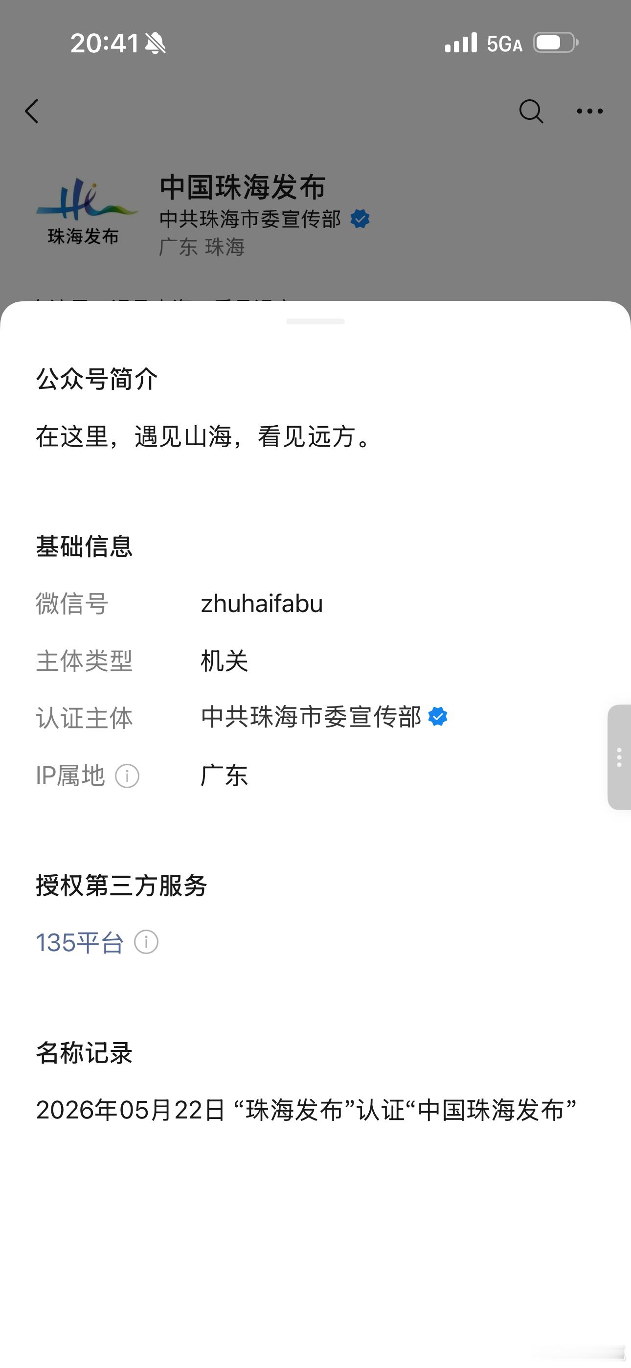 5月22这一天发生了什么，「珠海发布」改名为「中国珠海发布」
