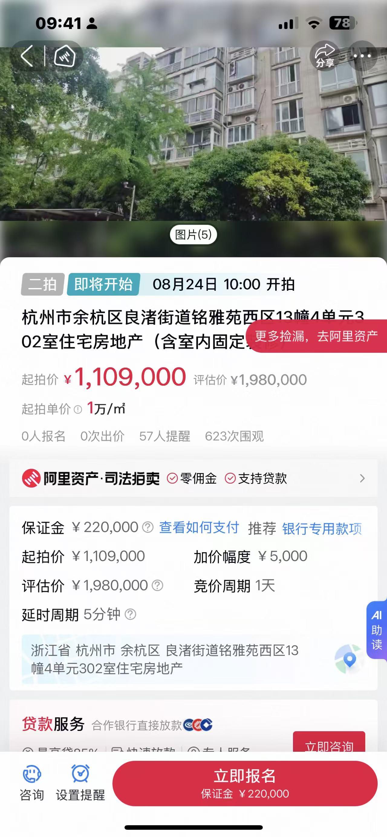 今天随便刷刷杭州的法拍房，想着万一能捡个漏呢？结果看到一套余杭良渚的房子，价格是