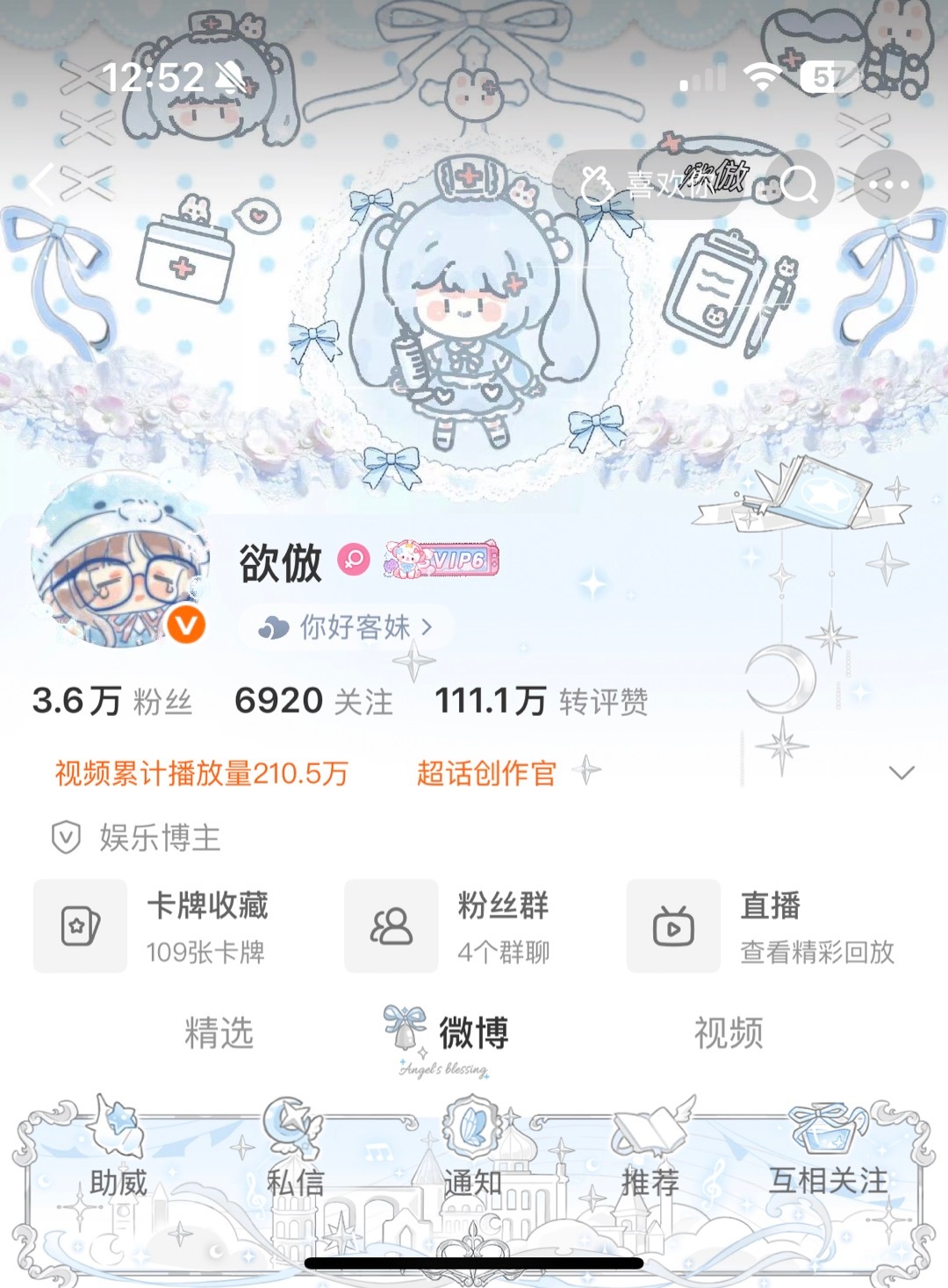 总结来啦（小魔仙） 