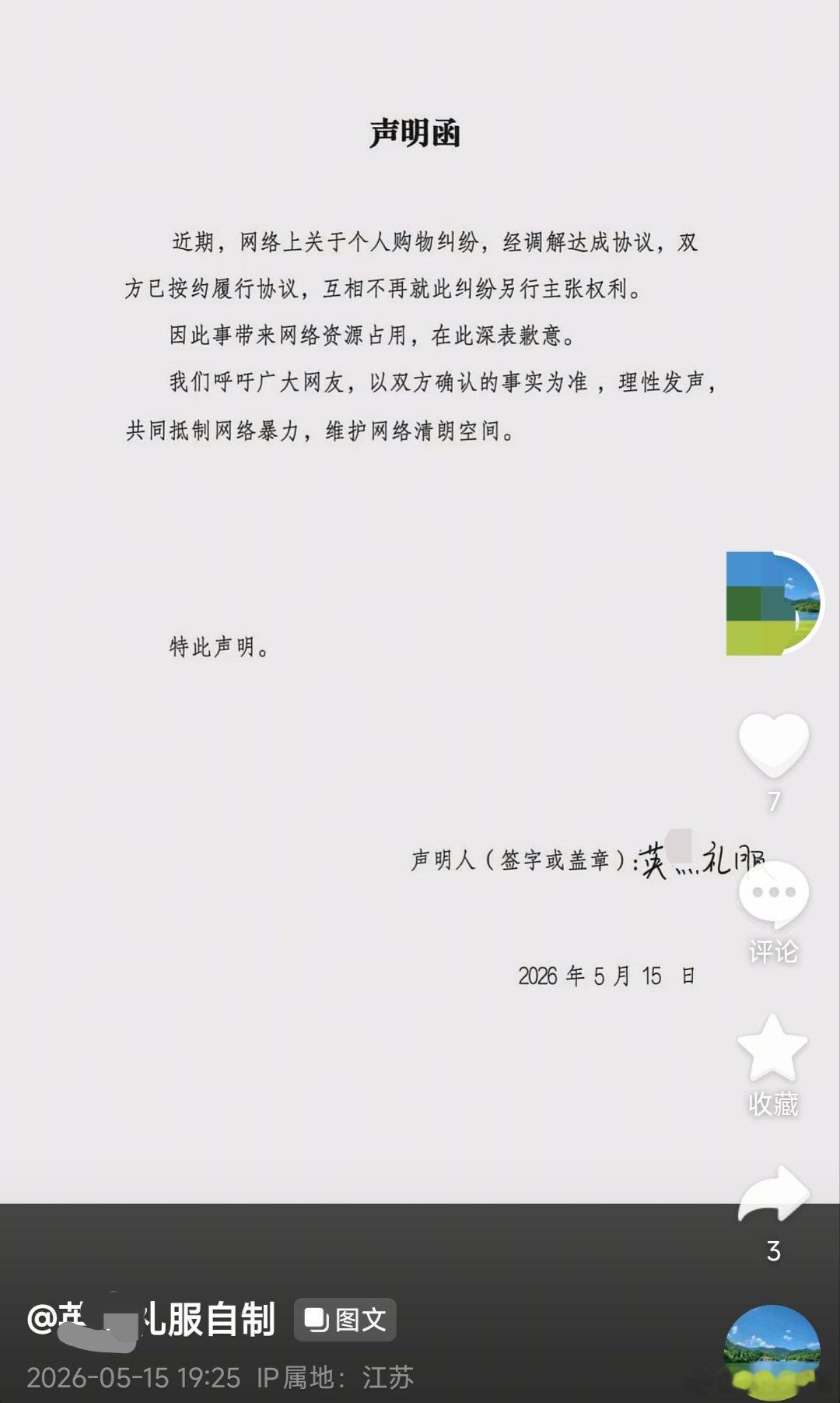 【女孩退礼服事件最新进展退礼服事件双方达成和解】近日，一名礼服商家发文表示，成都