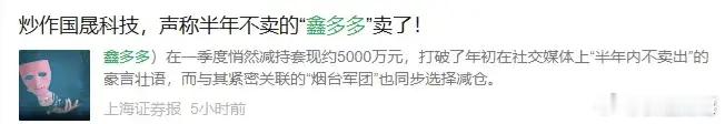 知名游资突发黑天鹅！今天国晟科技、美诺华、天银机电、法尔胜、德龙汇能、瑞华泰等个