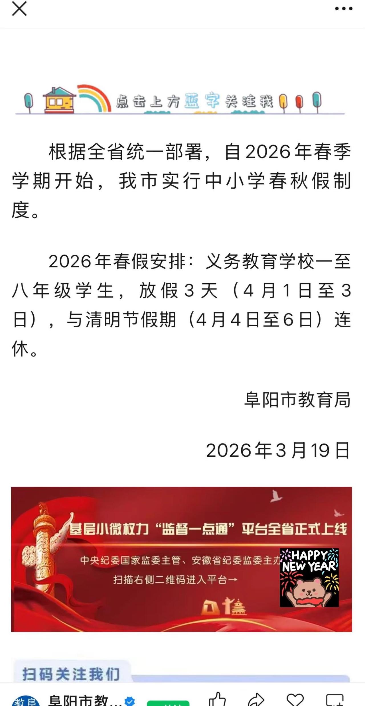 我想知道幼儿园放不放假，这对我很重要春假