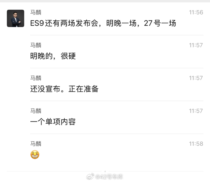 蔚来这是要为 ES9 的什么单独办一场发布会？辅助驾驶还是电池？42how蔚来