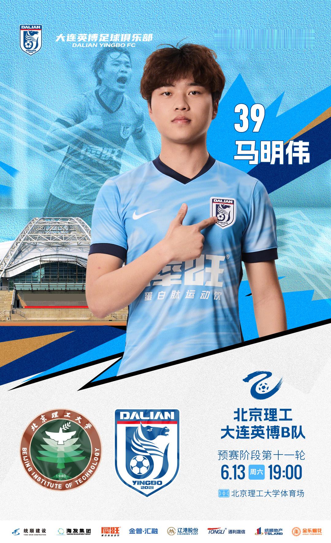 英博2026·MatchDay | 赛事预告⚽ 2026怡宝中乙联赛第十一轮🆚