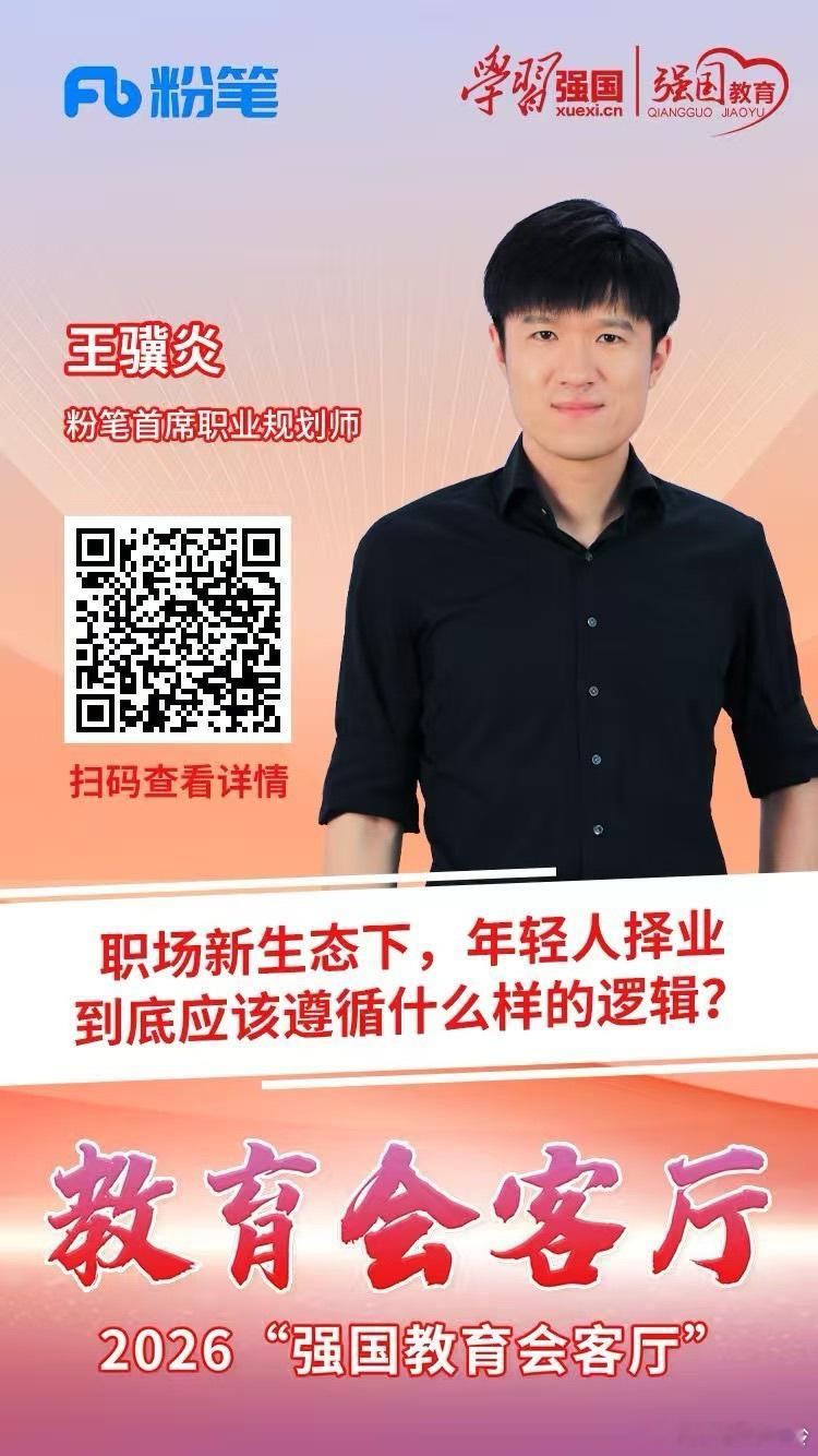 哪位名师能去“学习强国”做讲座？！粉笔王骥炎老师能，顶流的顶流👍🏻👍🏻?