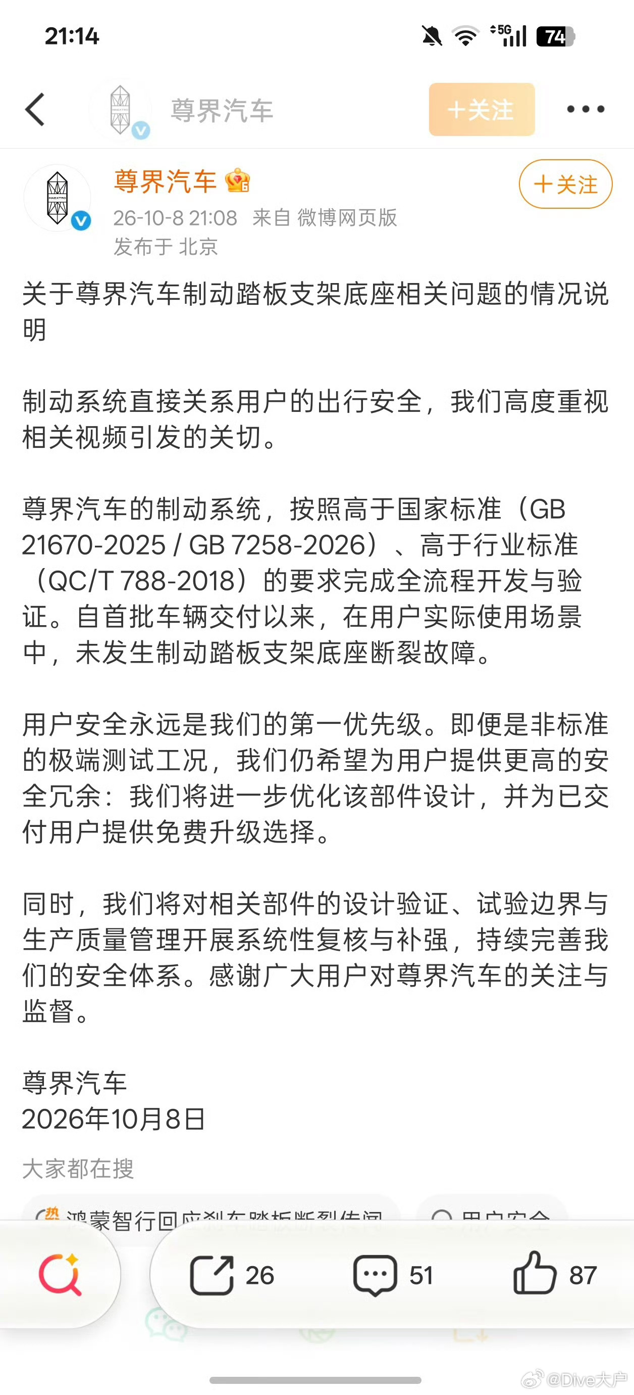 和我说的一模一样哈哈哈哈尊界的刹车踏板符合国家标准，这也符合懂车帝测出来的结果，