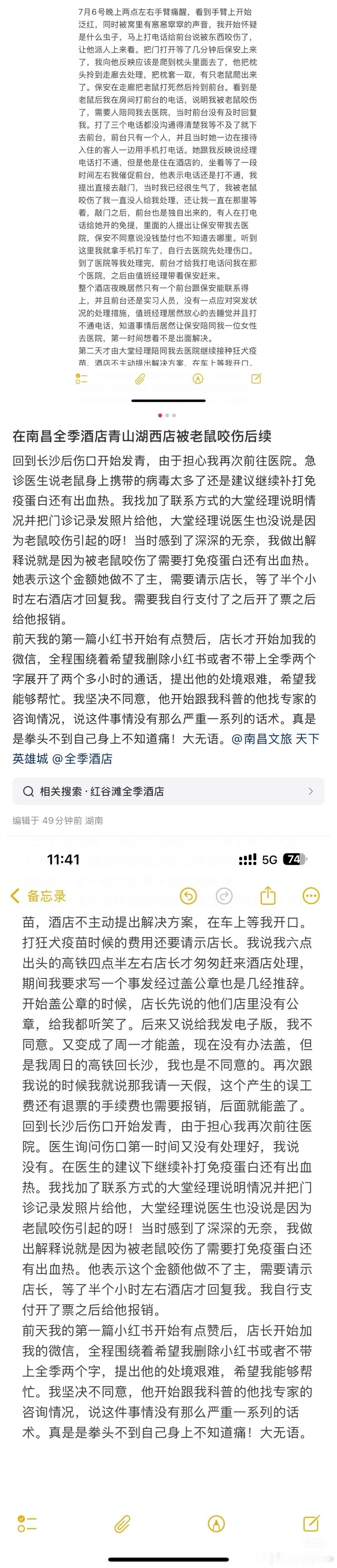 全季酒店回应女子半夜被老鼠咬醒 被咬是一方面，处理问题的态度也是一方面，既然错在