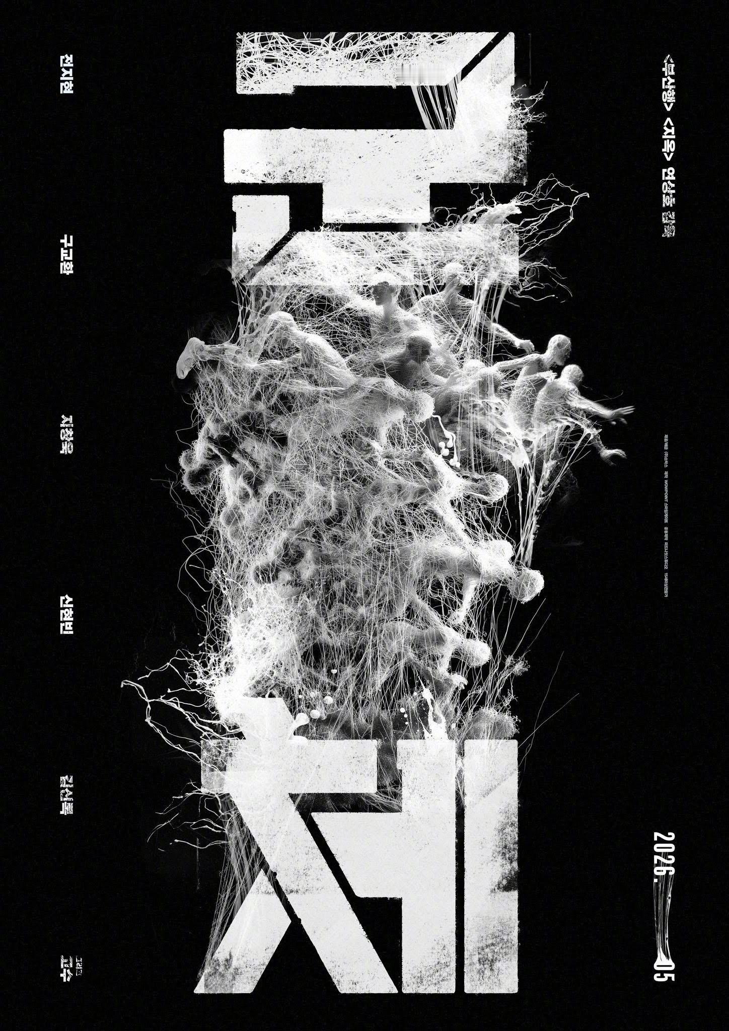 《群体》5月20日在韩上映，香港地区发行权已被拿下！由当年红极一时的卖座韩片《釜