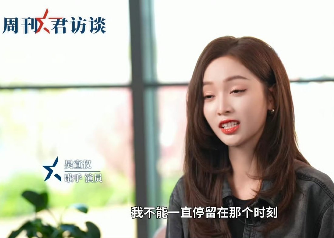 吴宣仪说会一直唱跳到80岁，看着看着就哭了[泪]，你的努力和进步我们都有目共睹！
