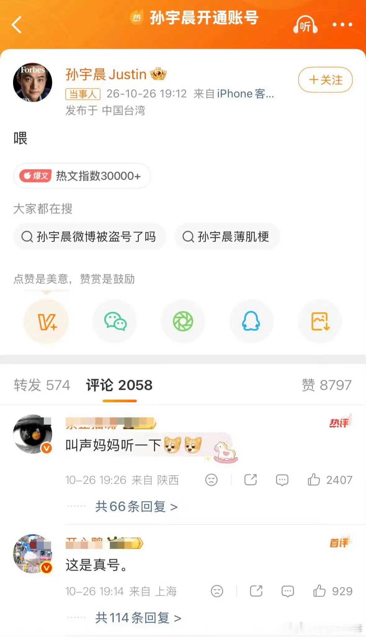孙宇晨发博有网友让他叫声 妈妈 听听 [允悲]这次就别艾特景甜了 ​​​