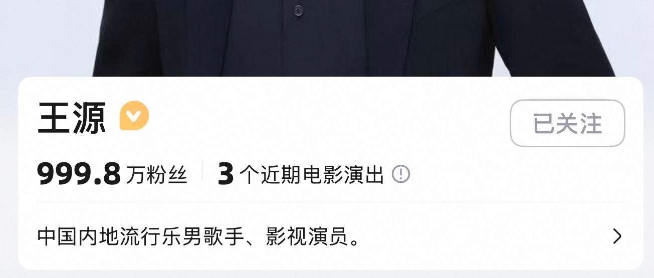 马上就破千万了王源宇宙超级无敌大大狂欢巡演王源2026时颂辰安王源 