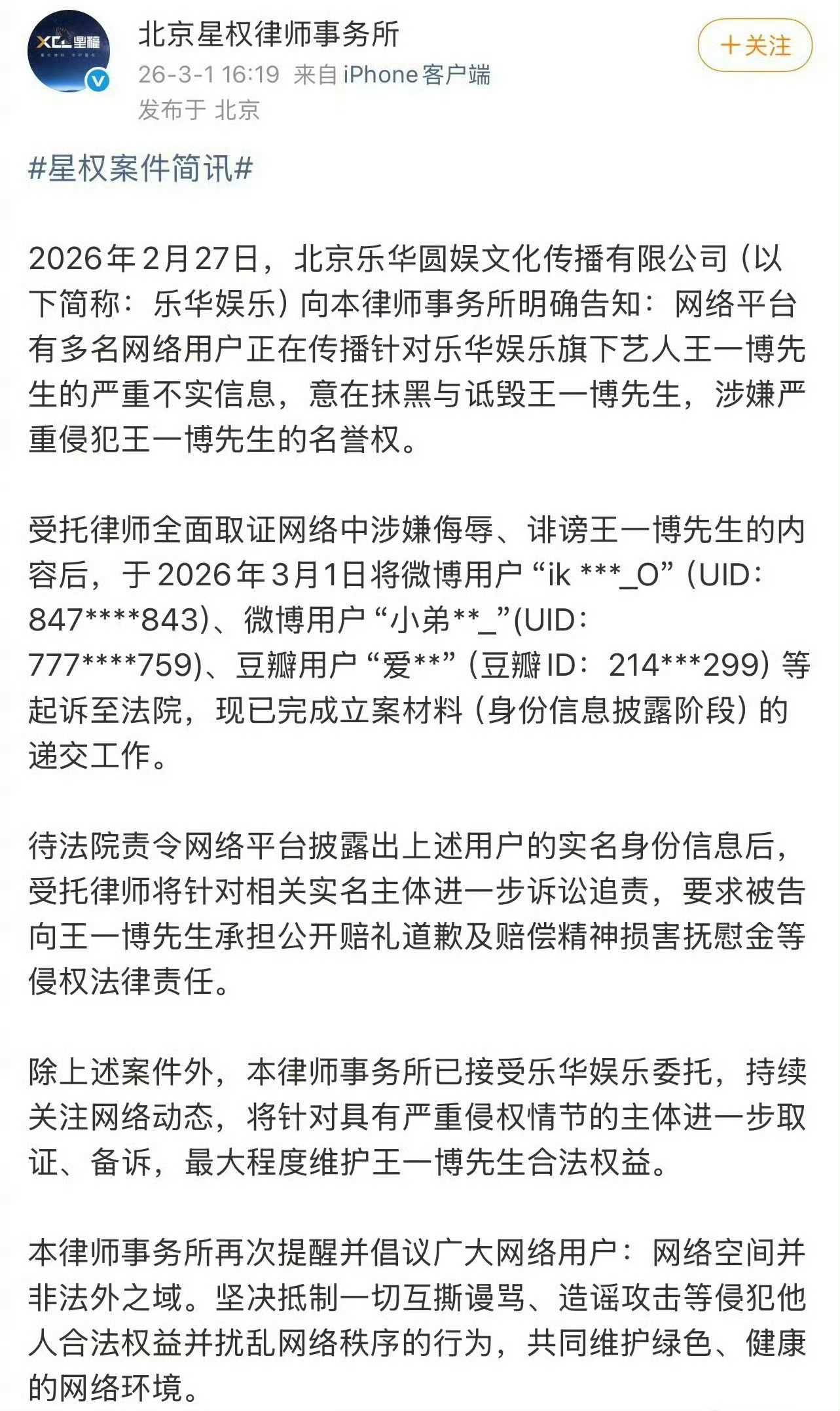 王一博方取证告嘿了