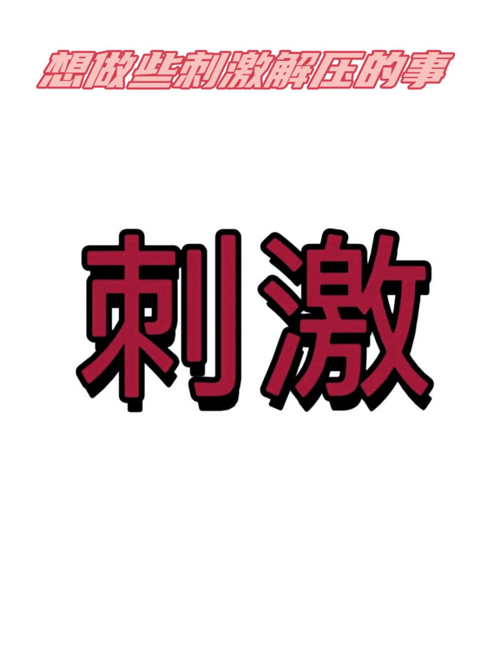听说乐道 L90 的正式发布会定在 7 月 29 日，有点刺激。蔚来乐道l90大
