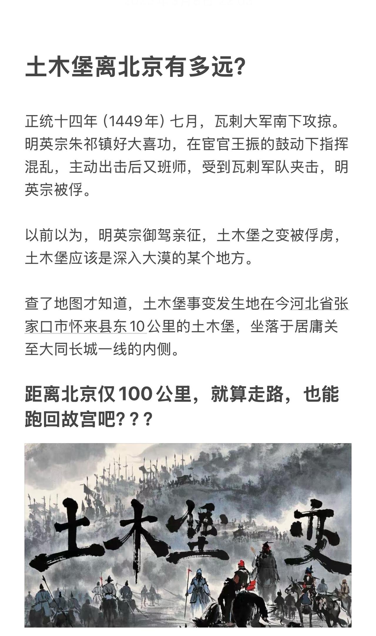 土木堡之变的地方竟然离北京只有100公里，明英宗竟然还能被俘图说历史 历史 大明