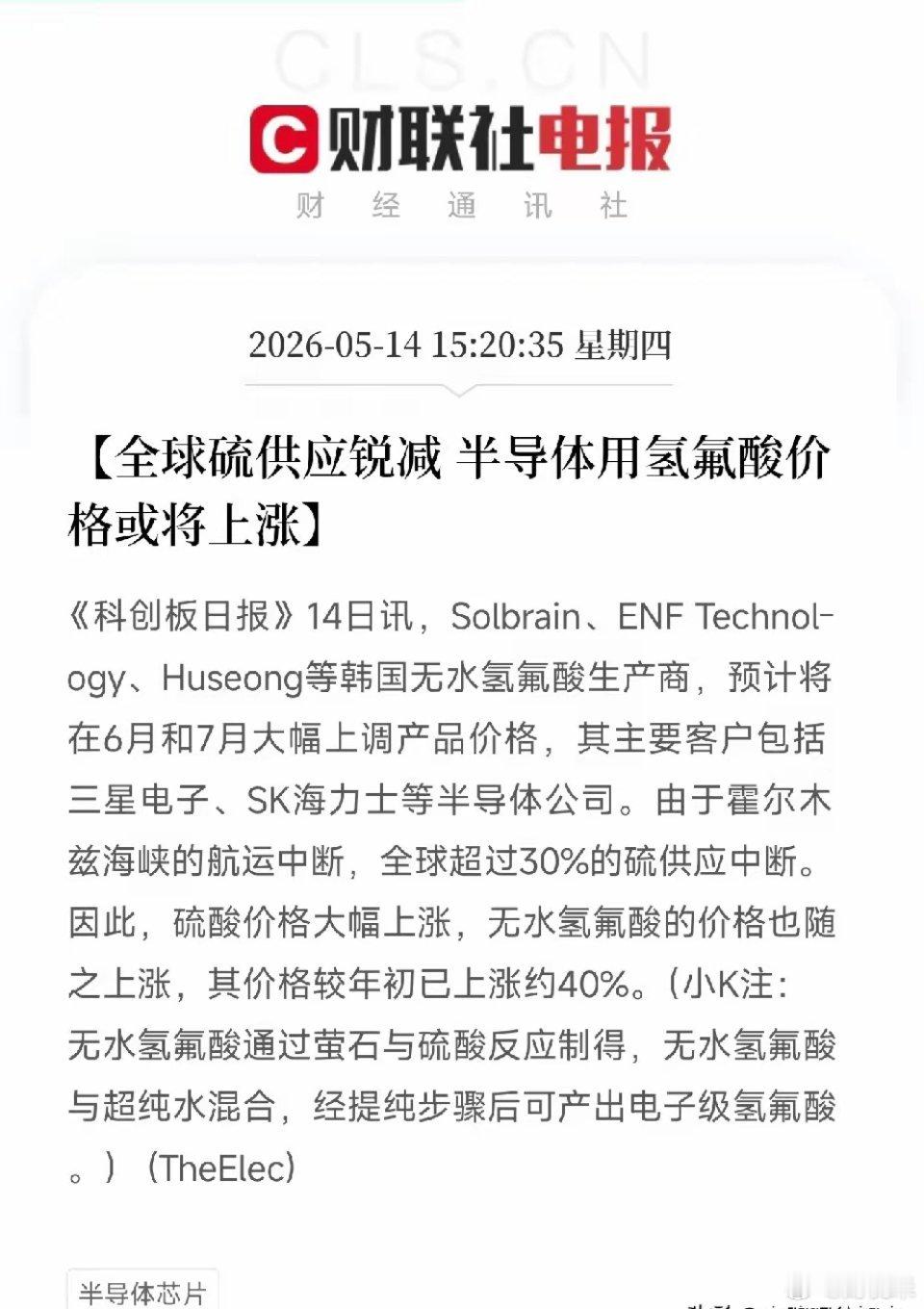霍尔木兹的这把火，烧到了芯片业！半导体清洗液告急，韩国巨头预警涨价韩国无水氢氟酸