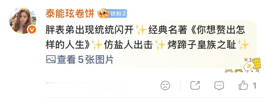 我记得赘出怎样的人生最有名的不是鼻祖泰奶吗之后就跟着瘤家军