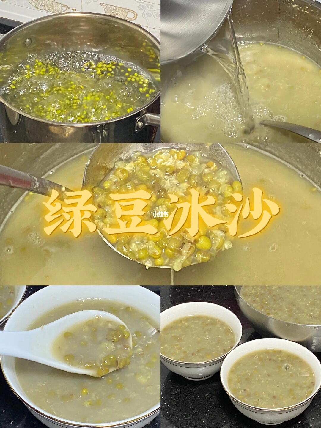 绿豆冰沙/附详细教程🌷