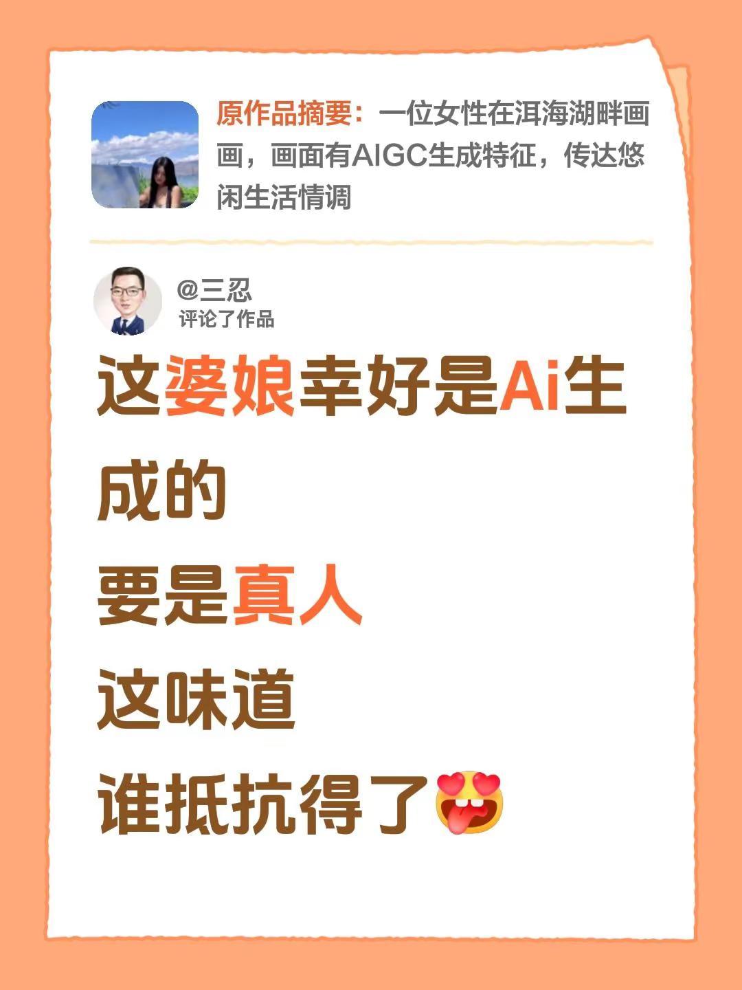 我评论了@大魔王艺术家 的作品：这婆娘幸好是Ai生成的要是真人这味道谁抵抗得了