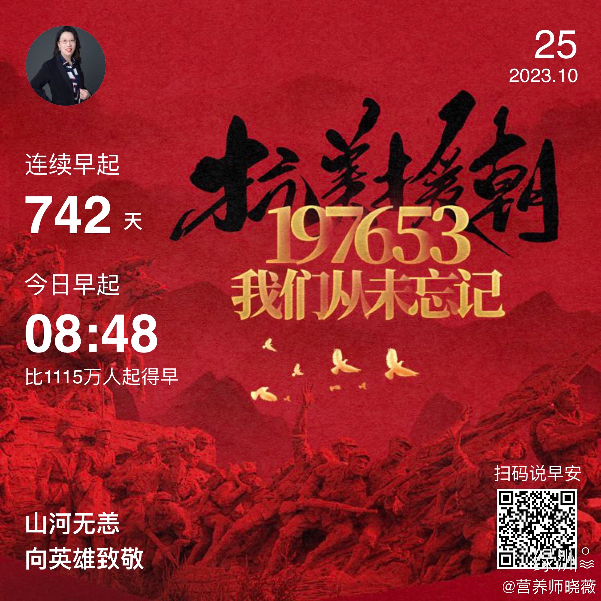 #早安#我们从未忘记向英雄致敬 