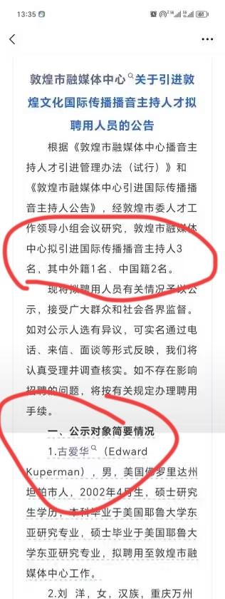 我的天呐！
实在没有想到，
敦煌市融媒体中心引进国际播音主持人的人才，一名外籍录