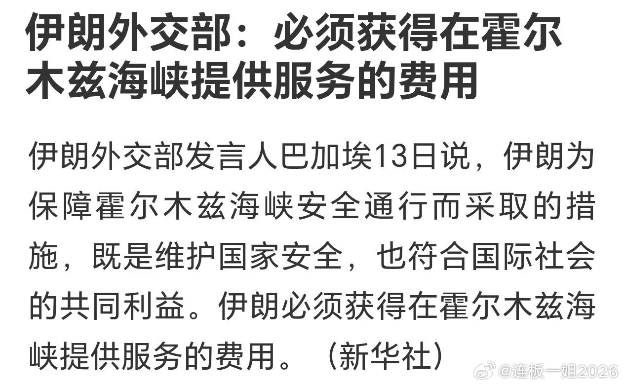 霍尔木兹海峡再出变故，通行船只要交费了，大型印钞机来了霍尔木兹海峡是全球重要航运