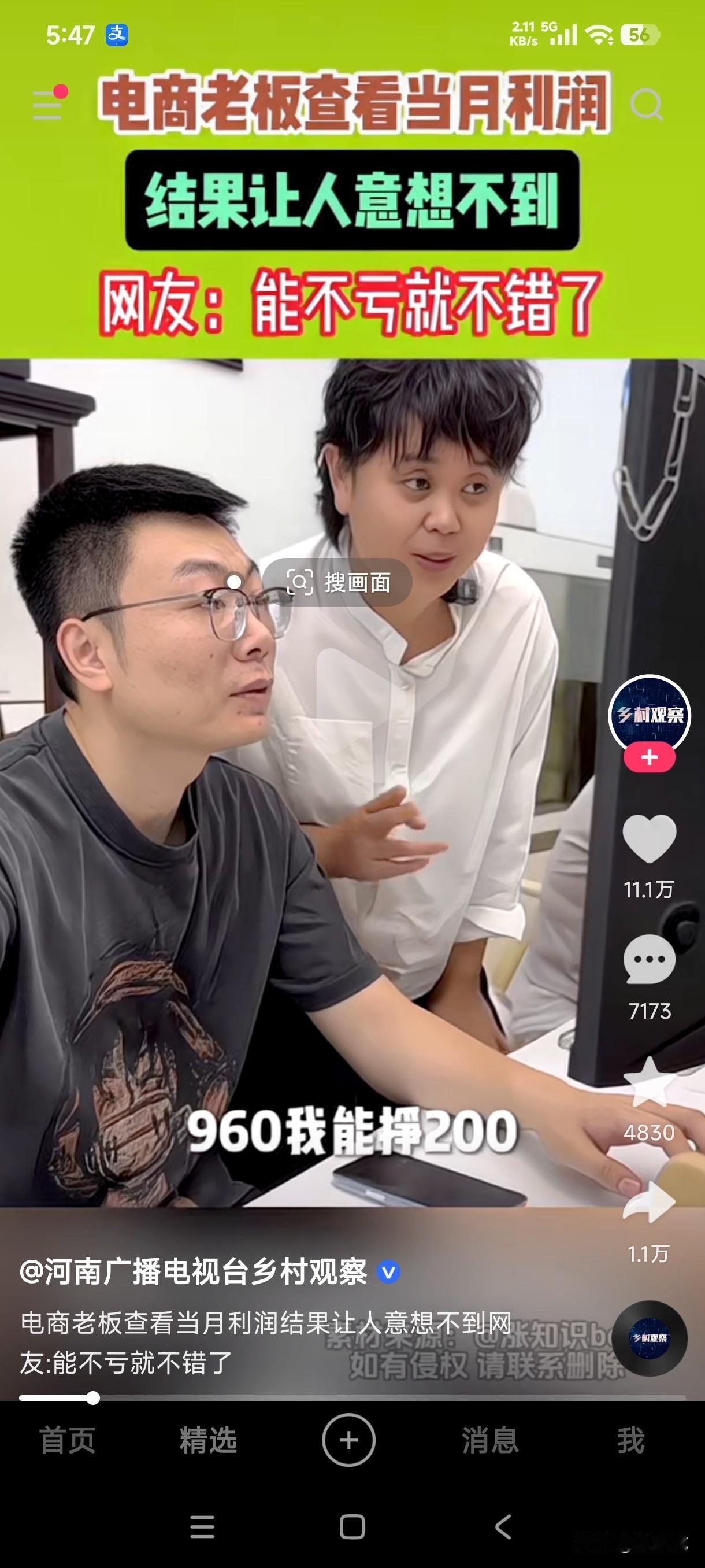 电商老板查看当月利润，员工告诉她赚960万，老板高兴的说960她能挣200万，通
