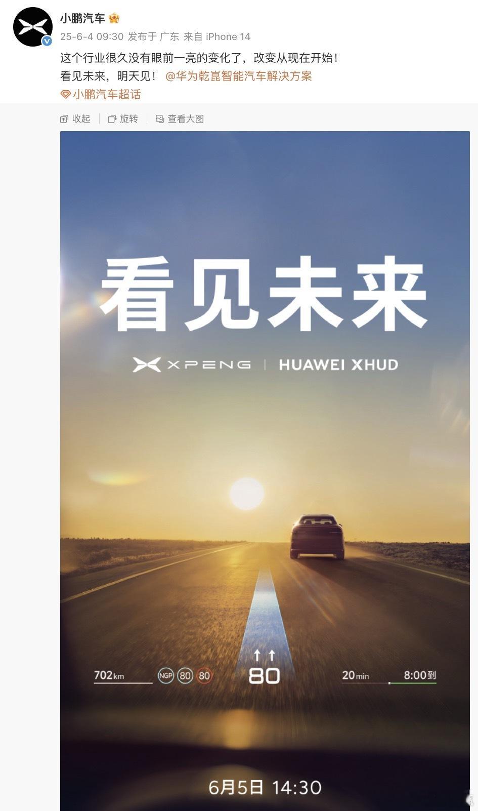 小鹏华为将合作这两家合作上了，都是实力派，可谓强强联手。一个在广州，一个在深圳，