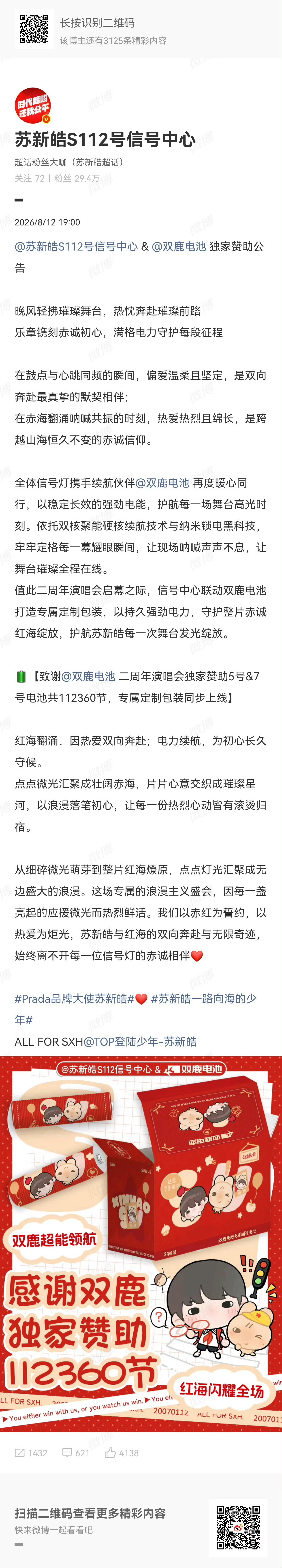 苏新皓二周年演唱会双鹿电池独家赞助苏新皓徐州演唱会双鹿电池独家赞助苏新皓二周年徐