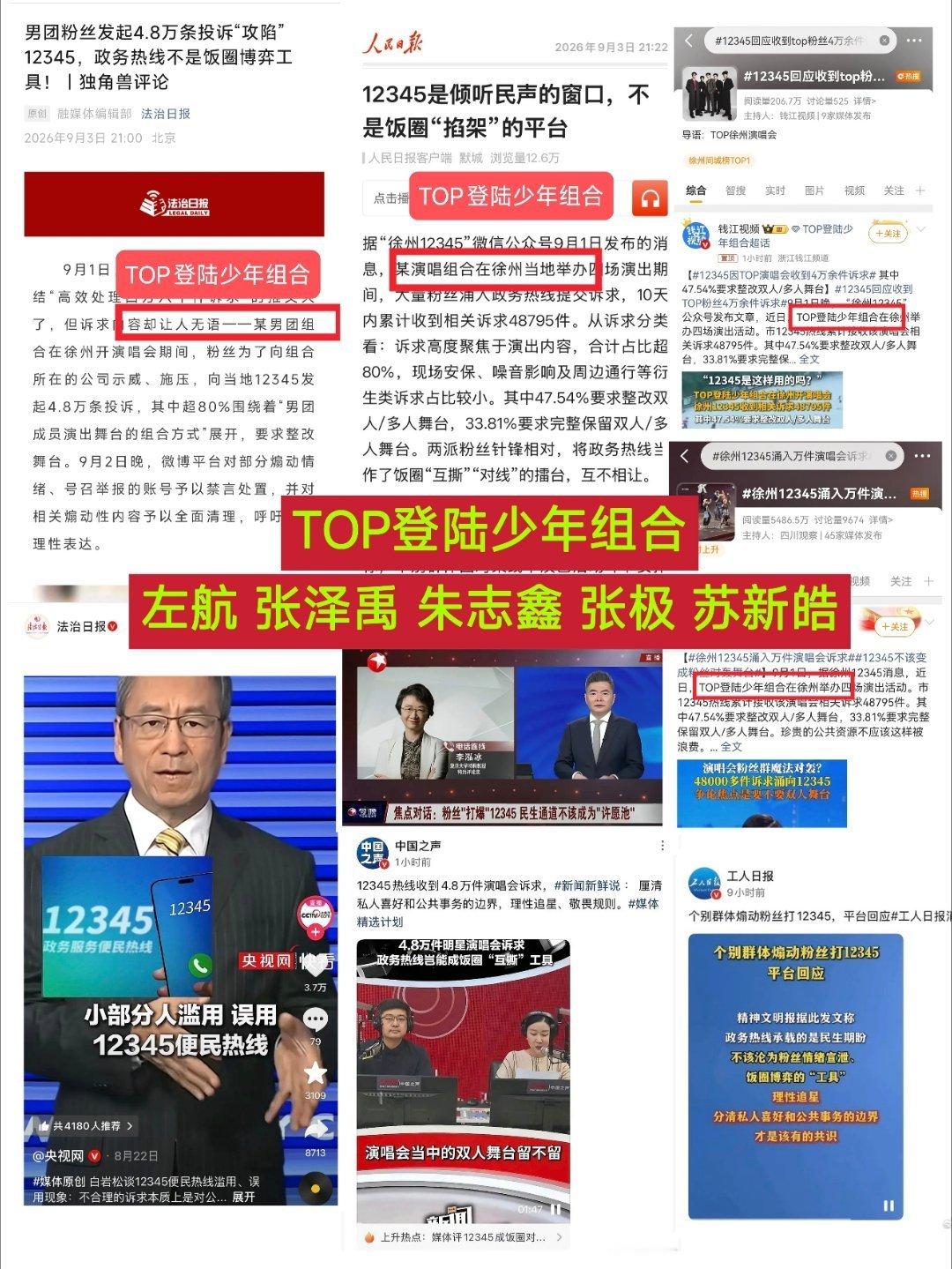 TOP登陆少年组合左航张泽禹朱志鑫张极苏新皓粉丝还想怎么换头[允悲] ​​​