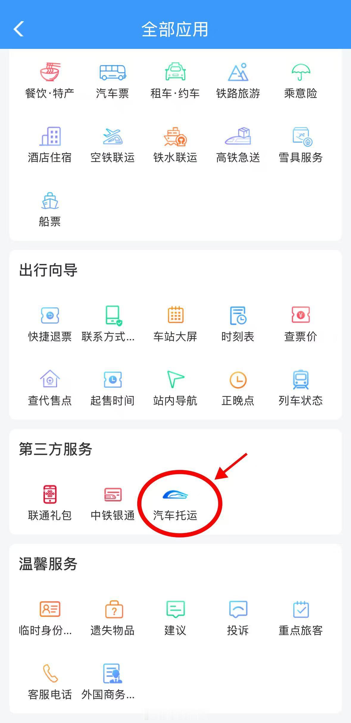 听说12306托运汽车订单火爆 ，我赶紧也试了试，入口倒是不难找（图1），然后需