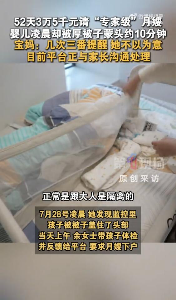 广东深圳，一女子花3.5万请月嫂照看52天大的宝宝，因凌晨孩子奶量异常，女子翻看