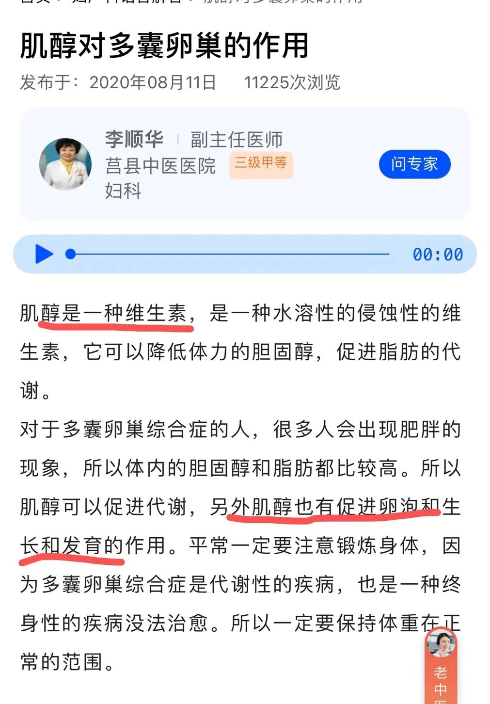 肌醇对多囊真的有效果吗