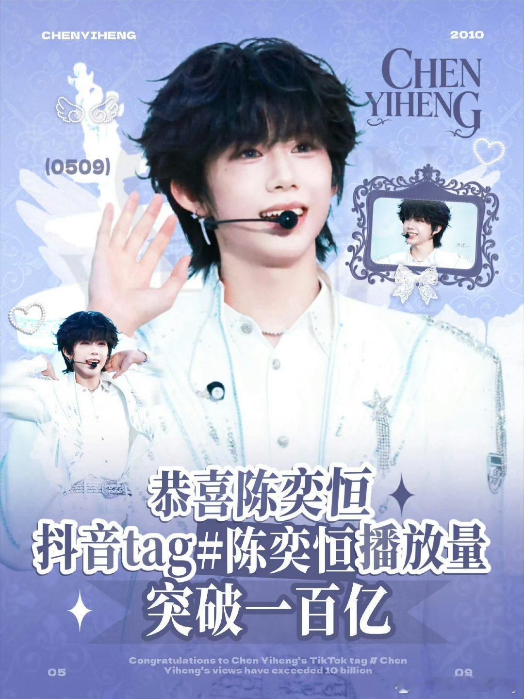 陈奕恒林清源陈奕恒🫘话题播放量破一百亿了！🐮 